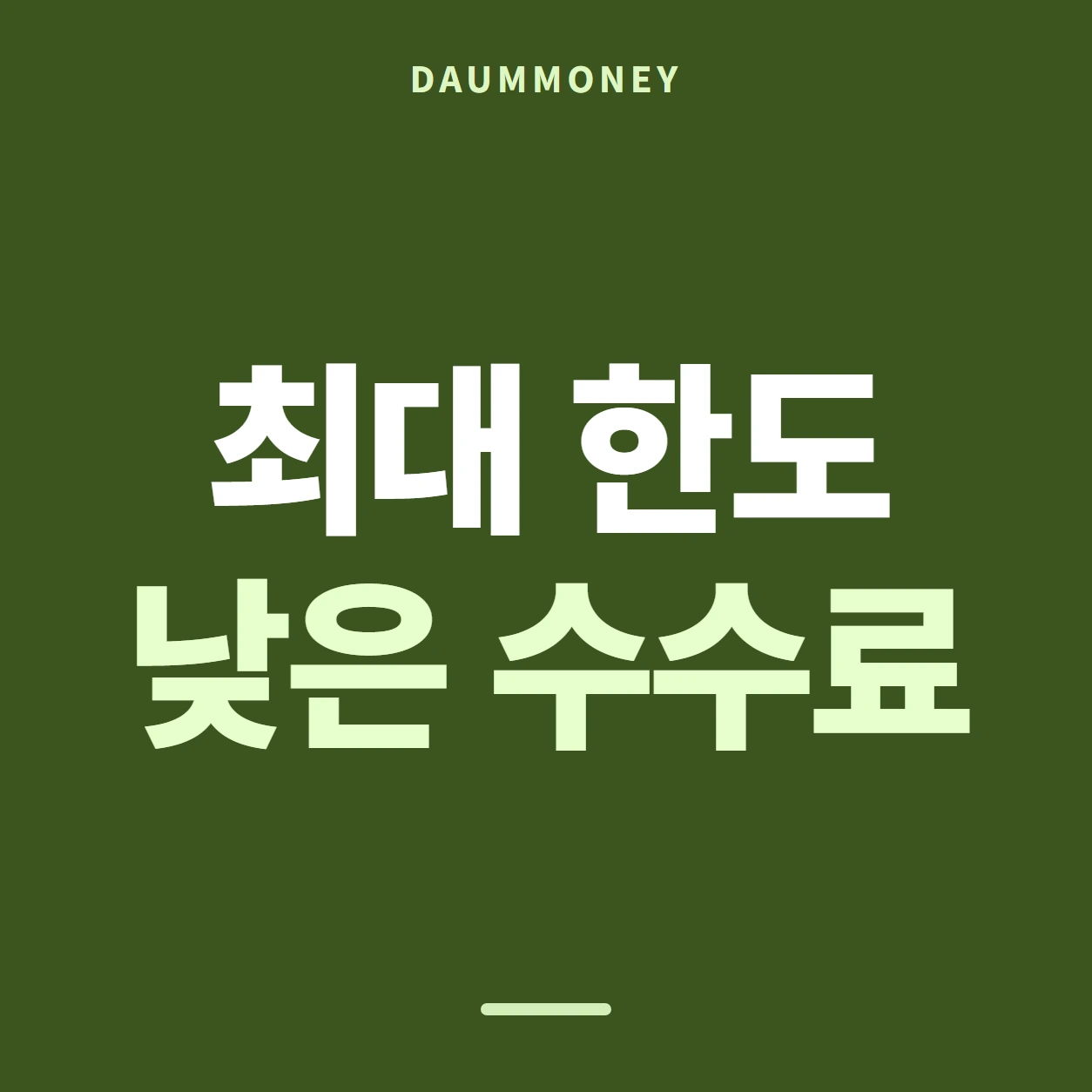 다음머니 삼성카드깡 첫 화면 익히기 안내 카드 배너