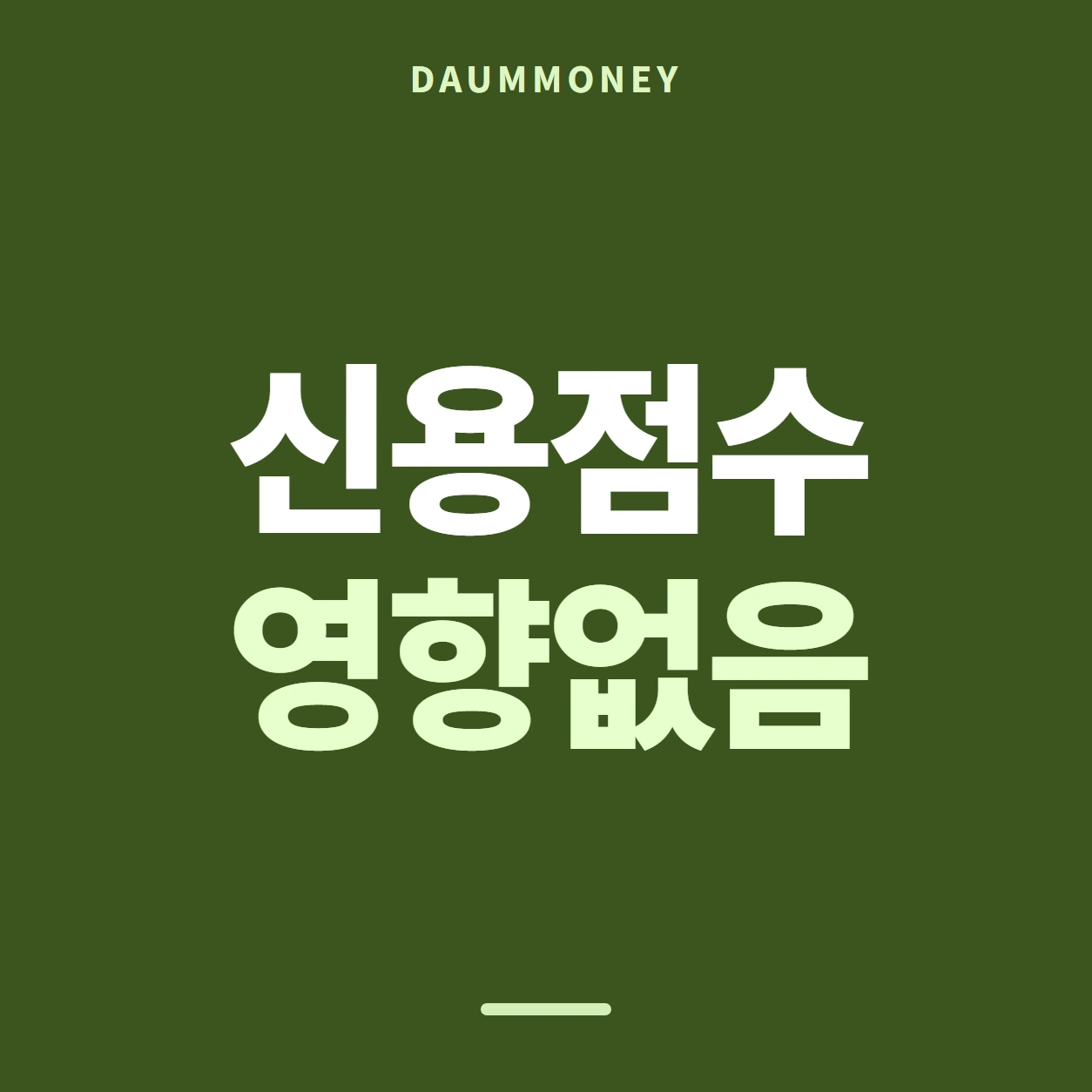 다음머니 삼성카드깡 이름 줄 읽기 안내 카드 배너