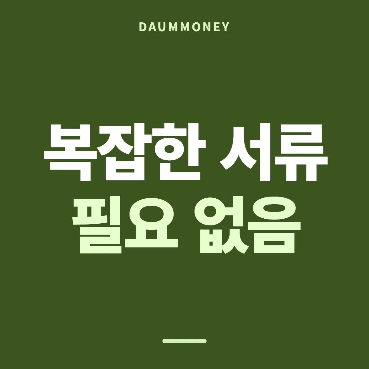 다음머니 삼성카드깡 금액 줄 읽기 안내 카드 배너