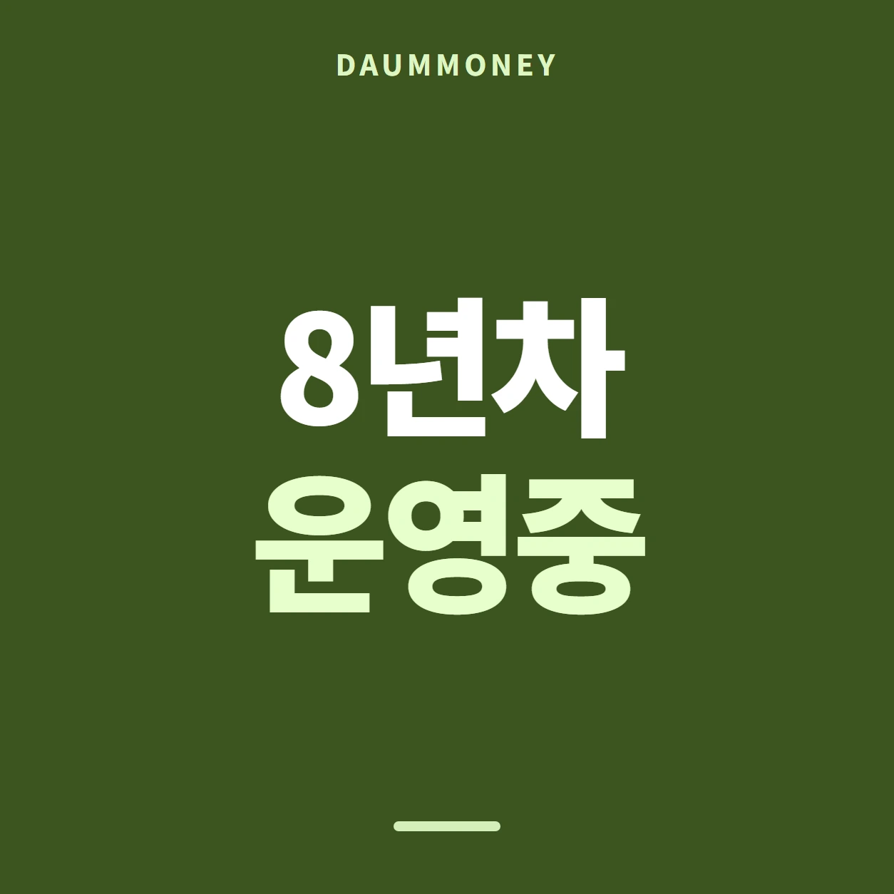 다음머니 삼성카드깡 청구 화면 보기 안내 카드 배너